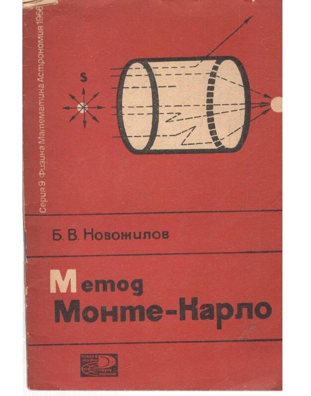 Metod Monte-Jaro - Novožilov B. V.