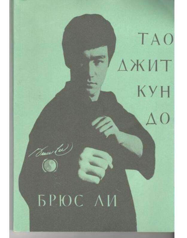 Brius Li. Tao Džit Kun Do - Brius Li