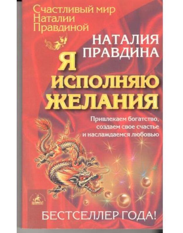 Ja ispolniaju želanija - Pravdina Natalija