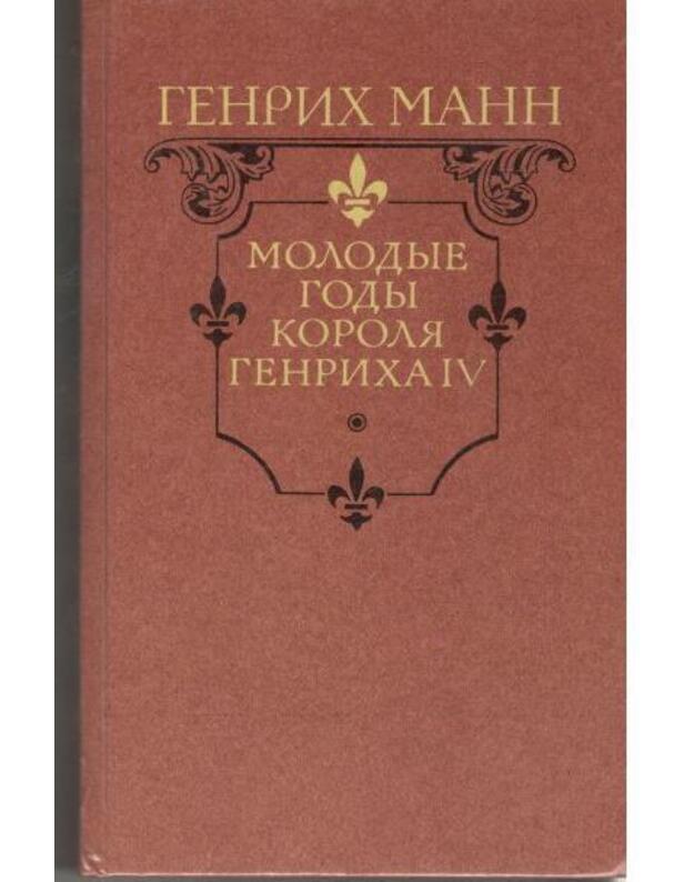Molodyje gody korolia Genricha IV - Mann Genrih