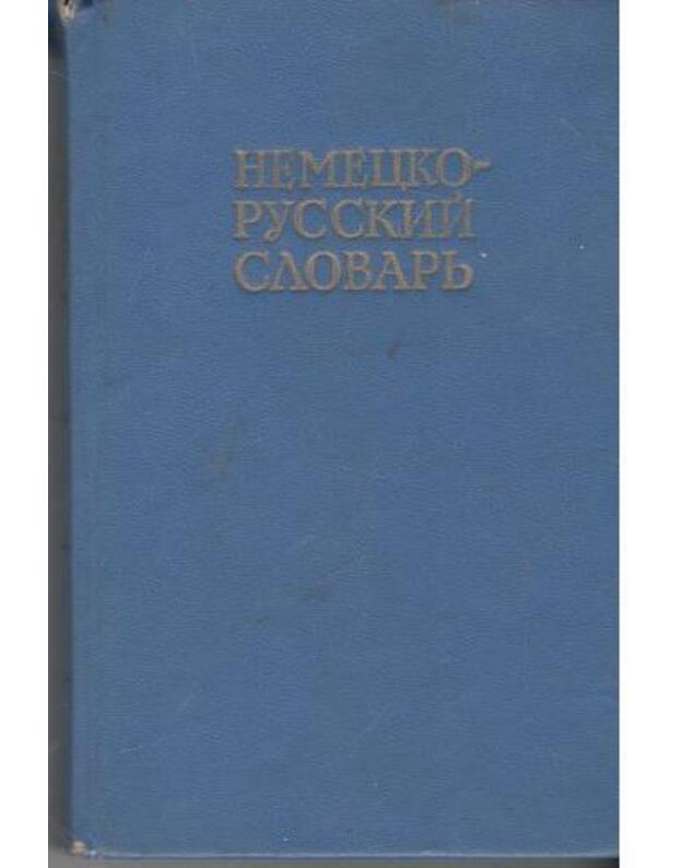 Nemecko-russkij slovarj / 20 000 slov - avtory: Glen-Šestakova N. V. Lindner V. B. i dr.