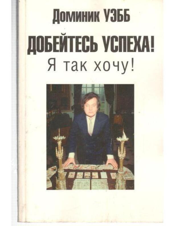 Dobeitesj uspecha. Ja tak choču - Uebb Dominik