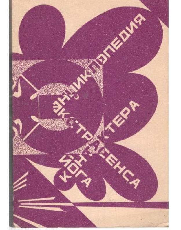 Enciklopedija joga, ekstrasensa, kontaktera - Morščinin V.