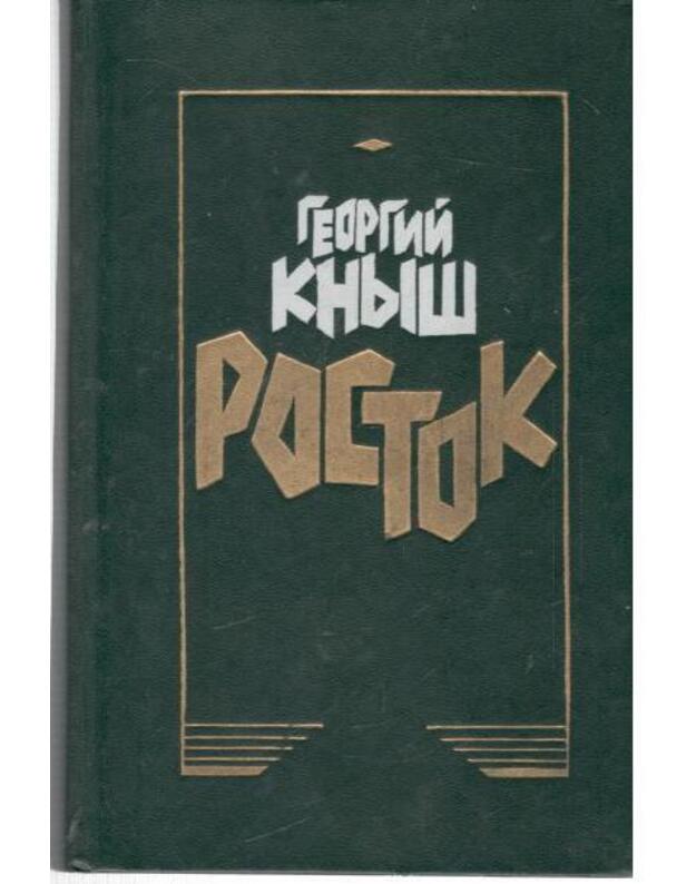 Rostok. Roman - Knyš Georgij A. 