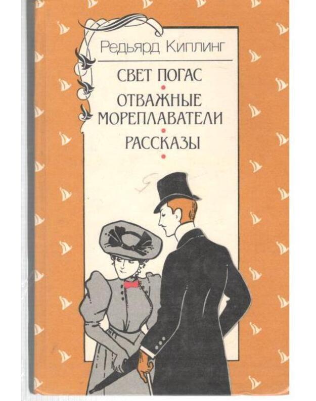 Svet pogas. Otvažnyje moreplavateli. Rasskazy - Kipling Redjard