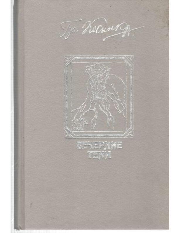 Večernije teni. Rasskazy - Kosynka Grigorij