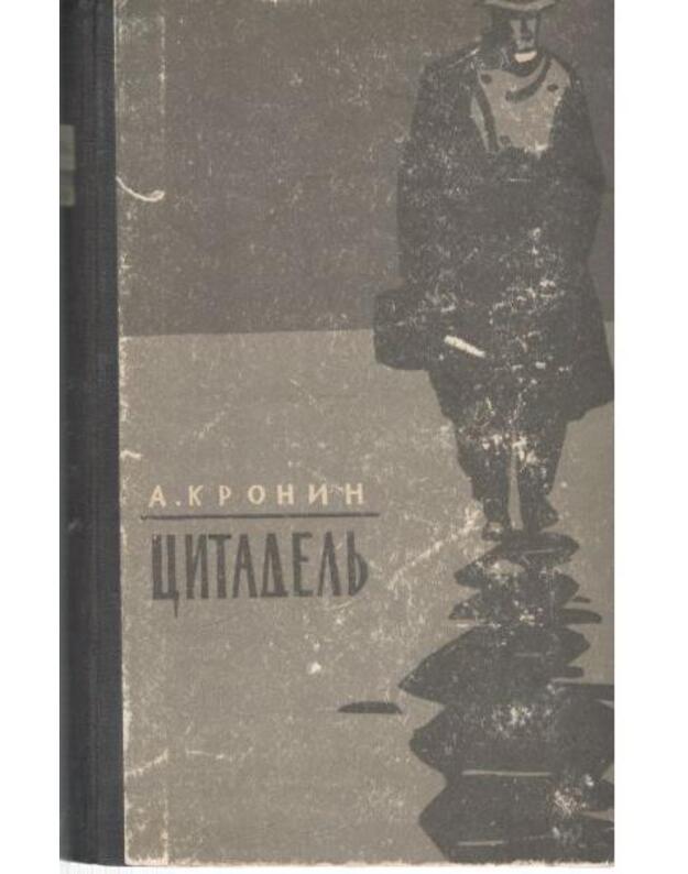 Citadelj. Roman - Kronin A. / Cronin A.