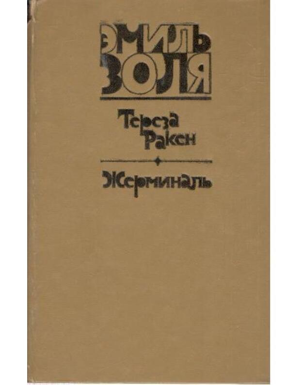 Teresa Raken. Žerminalj. Romany - Zolia Emilj