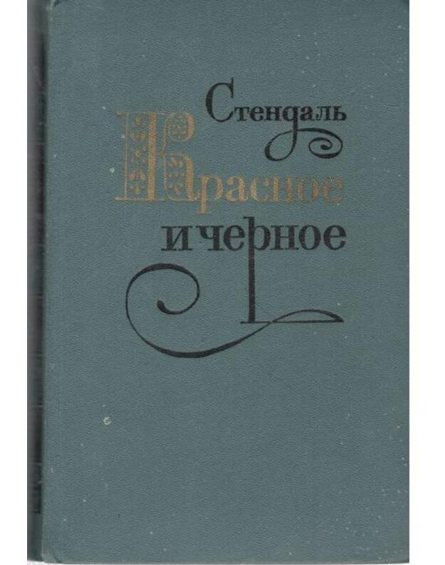 Krasnoje i čiornoje. Chronika XIX veka - Stendalj