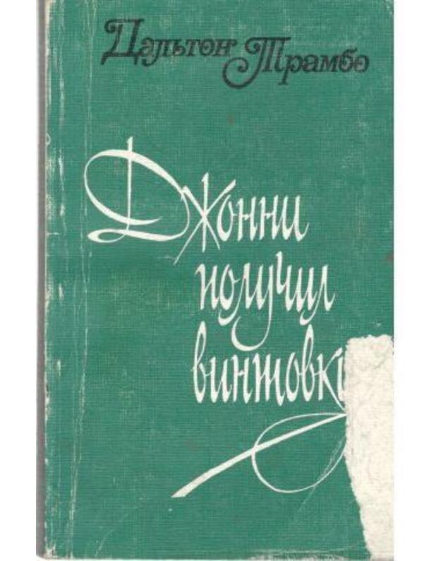 Džoni polučil vintovku - Trambo Daljton 1905-1976