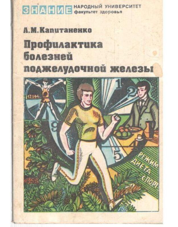 Profilaktika boleznei podželudočnoi železy / Znanije - Kapitanenko A. M. 