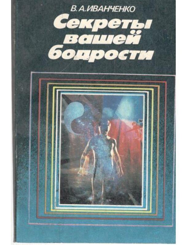 Sekrety vašei bodrosti - Ivančenko V. A. 