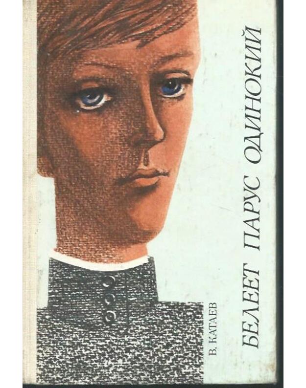 Belejet parus odinokij. Povestj / 1984 - Katajev Valentin