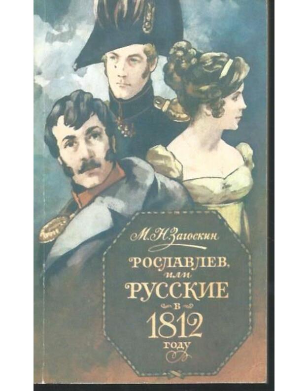 Roslavlev, ili russkije v 1812 godu - Zagoskin M. N. 