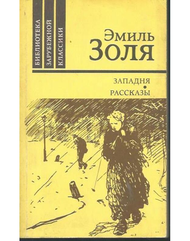 Zapadnia. Rasskazy / Западня. Рассказы. - Zolia Emil / Золя Эмиль