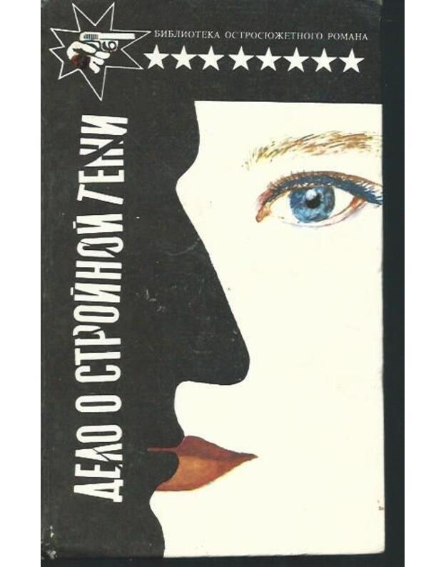 Lenivyj liubovnik. Delo o stroinoi teni - Gardner Erl Stenli 