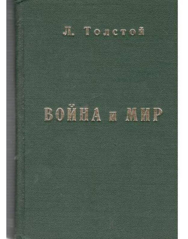 Voina i mir. T.: I-II, III-IV / 1950-1951 - Tolstoj Lev 